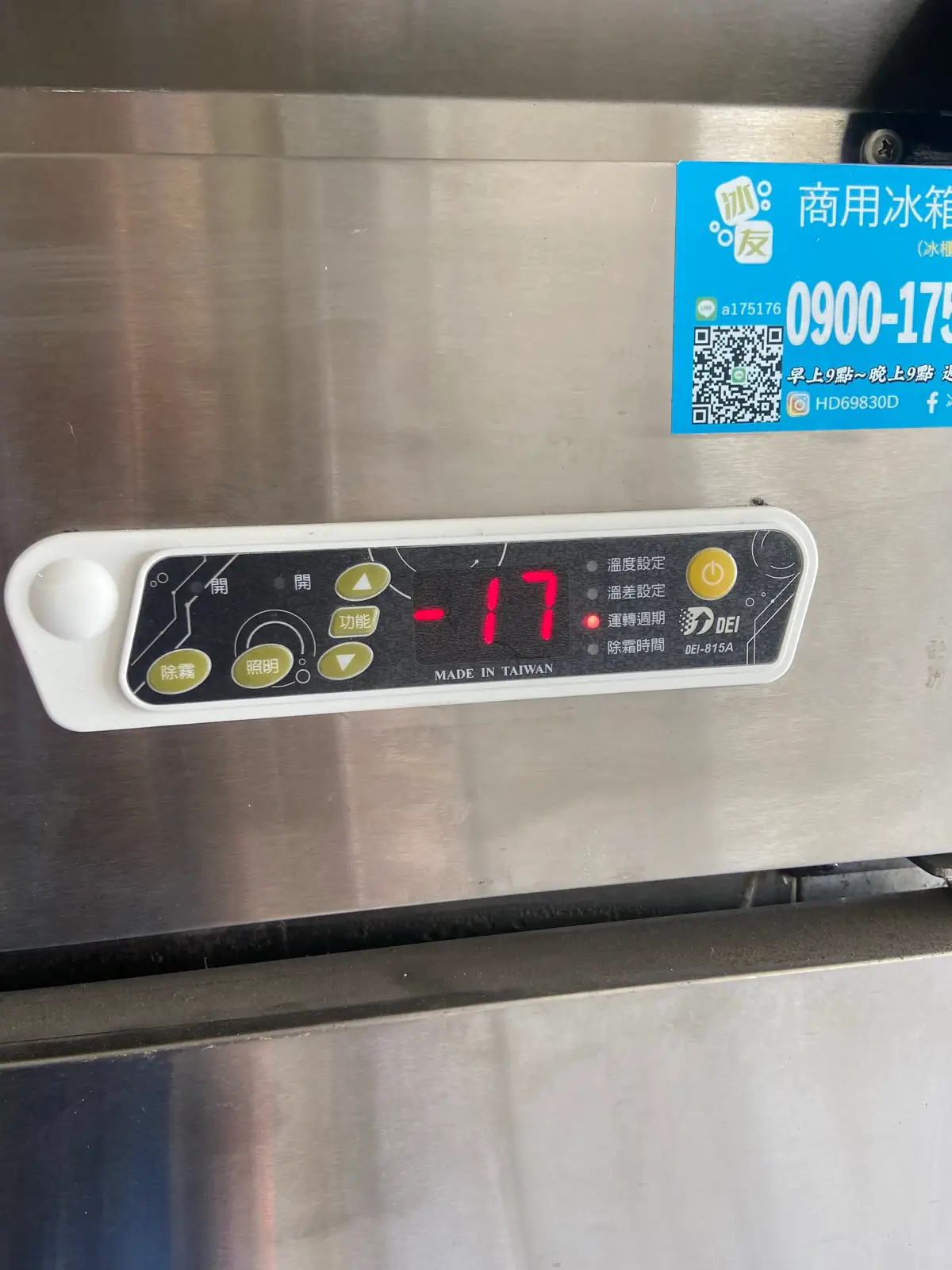 高雄仁武仁雄路商用冷凍冰箱更換壓縮機後顯示負17度