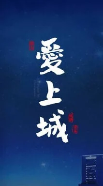 愛上城 logo