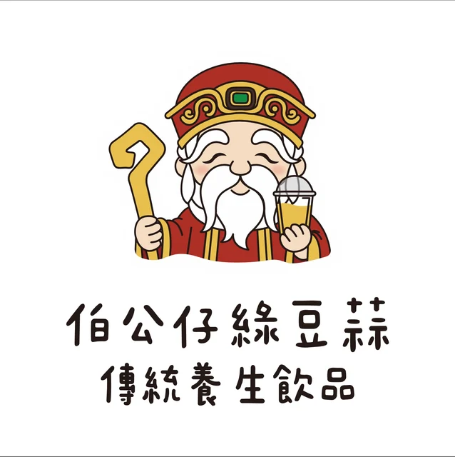 伯公仔綠豆蒜 logo